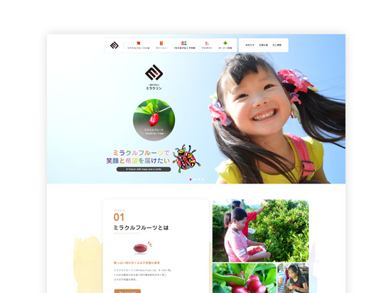 ミラクリンWEBサイトをリニューアルしました。